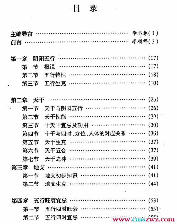 张志春.李顺祥-四柱推断全书.pdf插图1