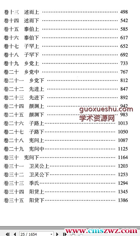 《论语集释》上下册.程树德撰2018插图1