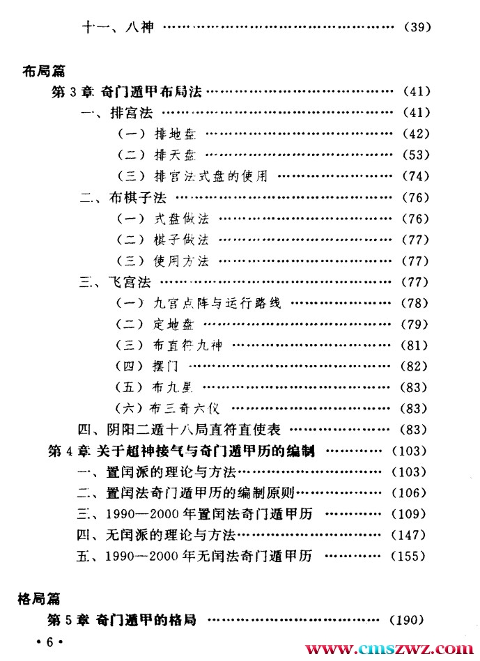 [揭开奇门遁甲之谜(1-4)].郭至诚.扫描版插图1