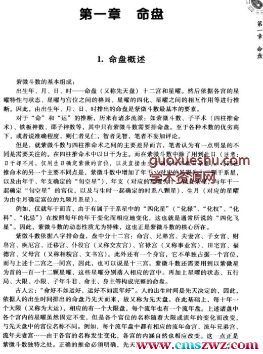 命理天机_紫微斗数规则的运用与分析插图1