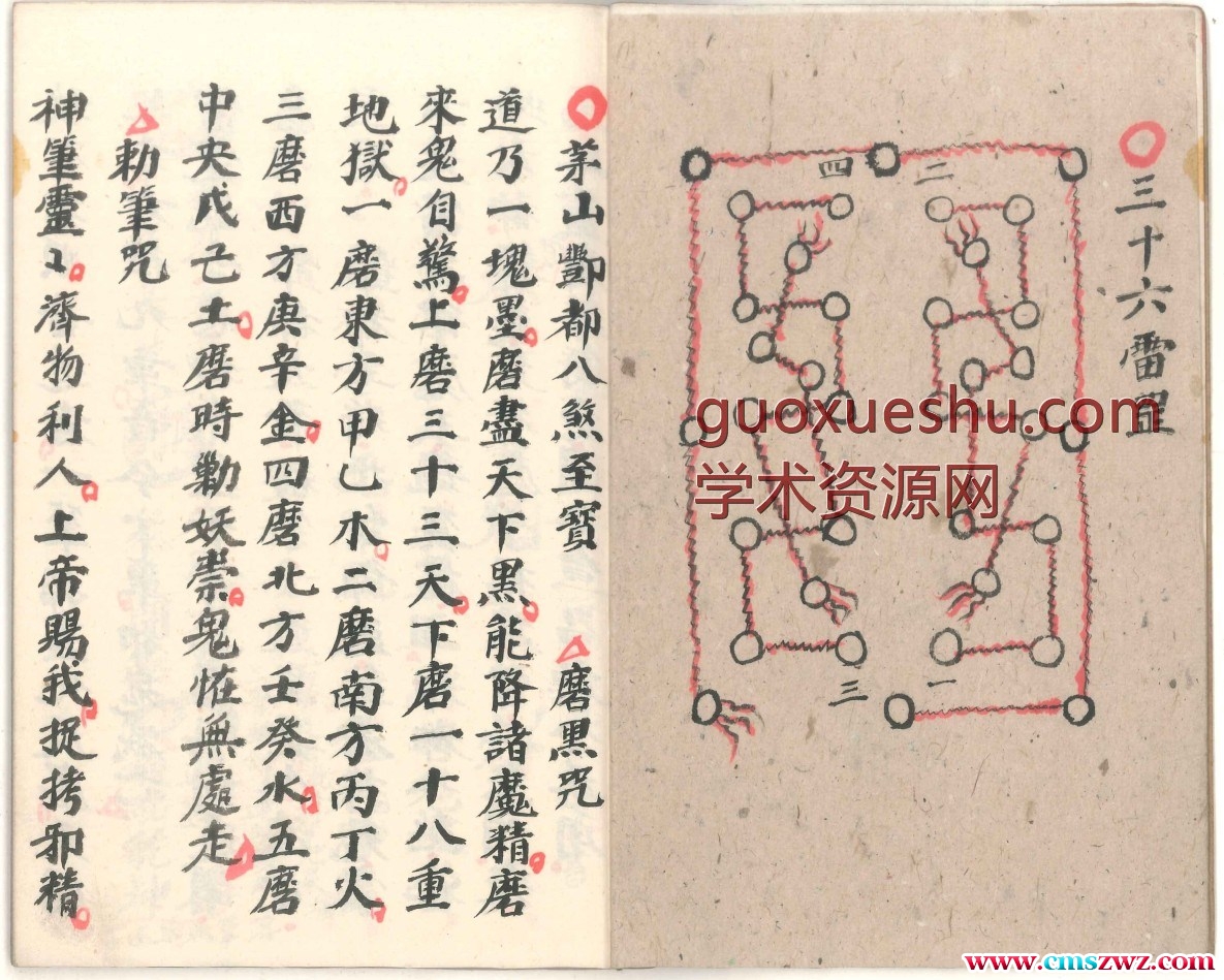 茅山鄷都八煞至宝插图1