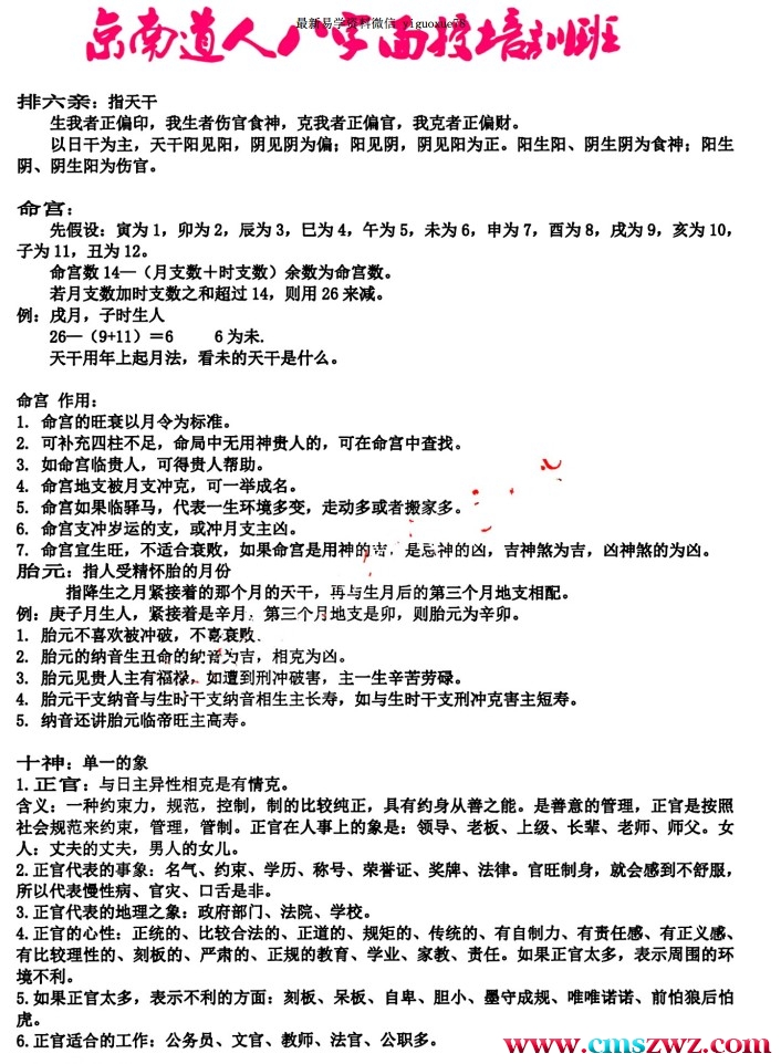 金镖门京南老人参2024年《当代命理宗师、真传命神八字面授弟子班》插图1