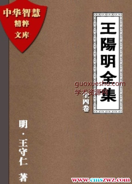 王阳明全集 (王守仁 王阳明)PDF插图