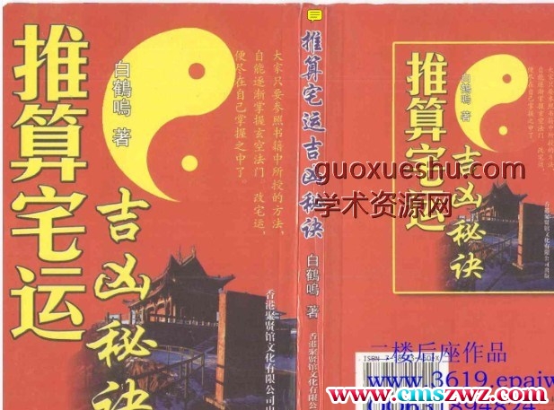 推算宅运吉凶诀.pdf插图