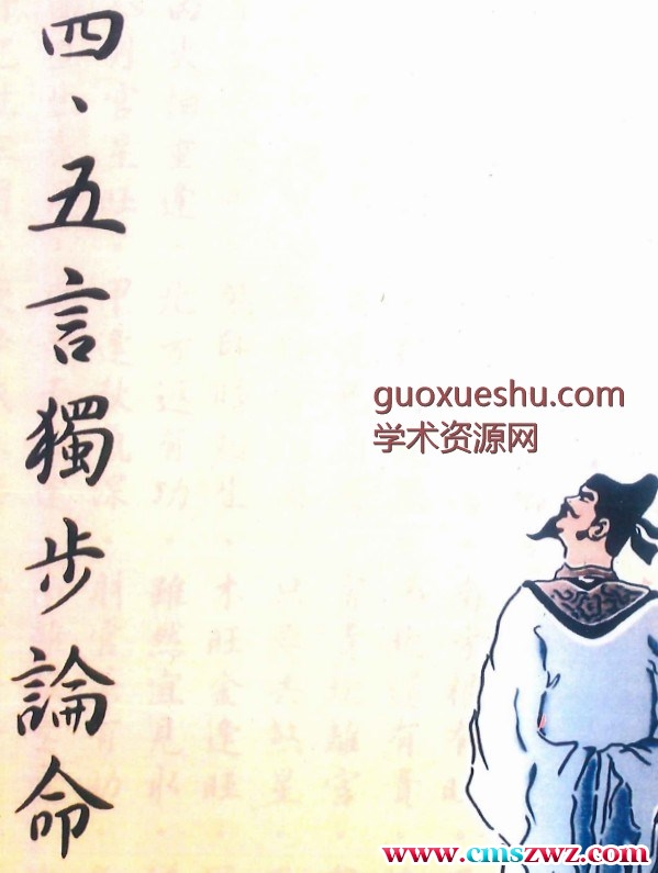 四·五言独步论命  298P插图