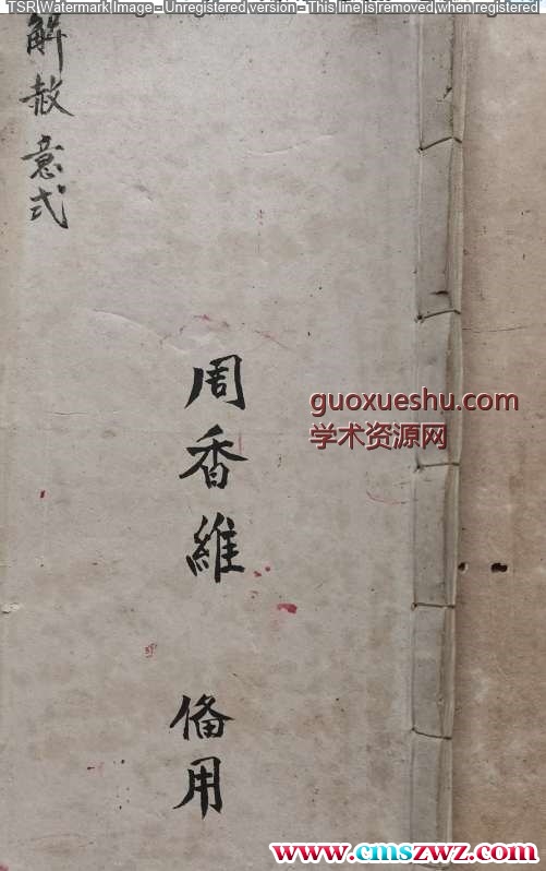 正化雷坛（解赦意式）.pdf插图