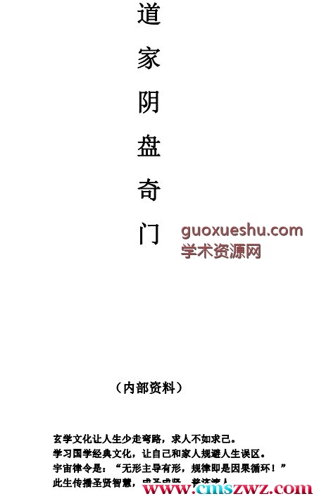 和善意-道家阴盘奇门插图