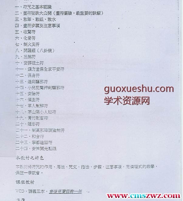 函授符咒教材插图