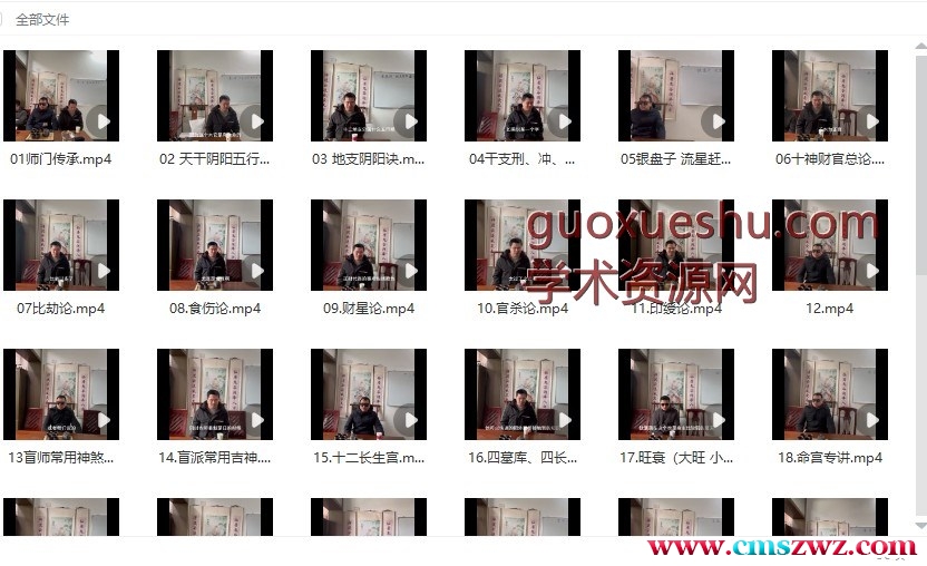 侯师傅讲命理第九期课程视频37集 正经盲人师傅讲命理插图2