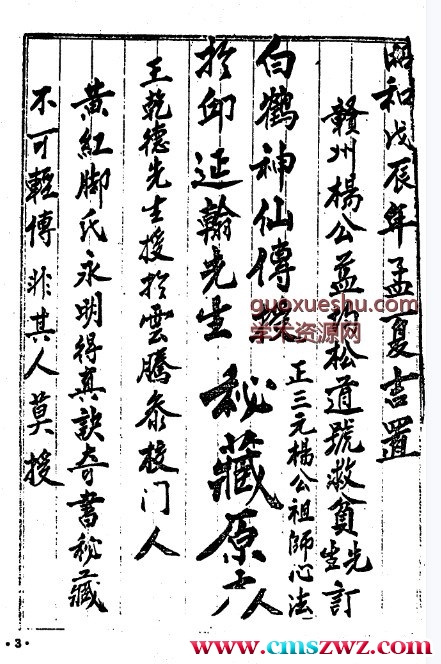 正三元杨公心法乾坤国宝.pdf插图1