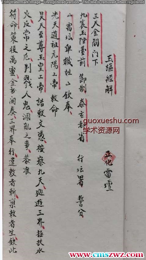 正化雷坛（解赦意式）.pdf插图1