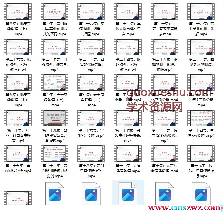 易正奇门43集插图