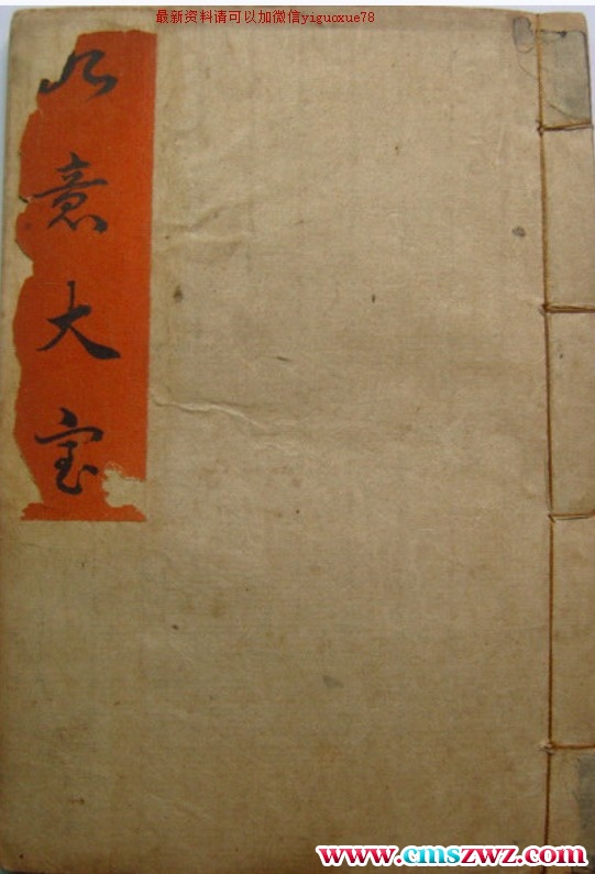 符本–如意大宝  65页插图