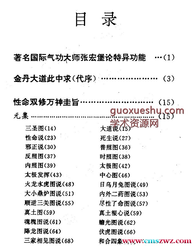 万神圭旨万法藏pdf插图1