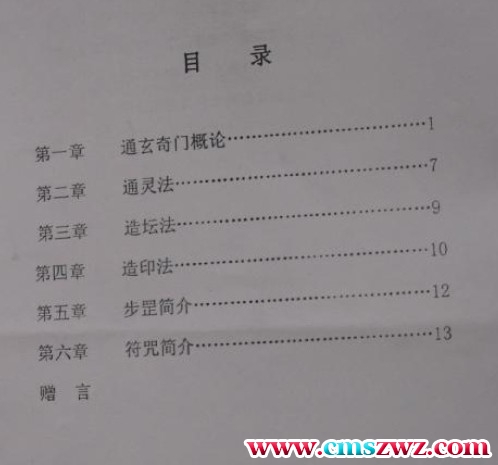 丹南山人 法术奇门通灵秘传讲义插图