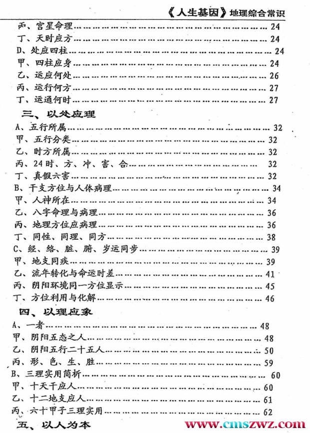 刘世存-人生基因(地理综合常识).pdf插图