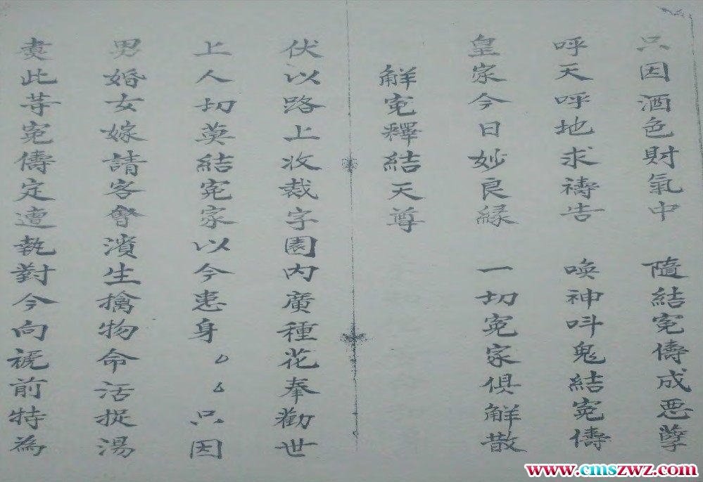 符本–闾山开井立狱妙法火禁內秘74页 无水印插图1