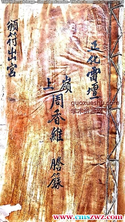 正化雷坛（颁符出宫）.pdf插图