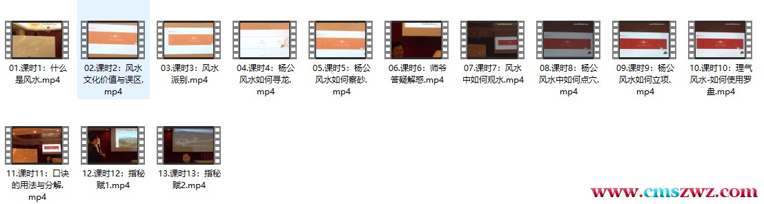 王进武-杨公风水峦头断验传承班2021年第十一期-王进武老师【线下实录】视频13集插图