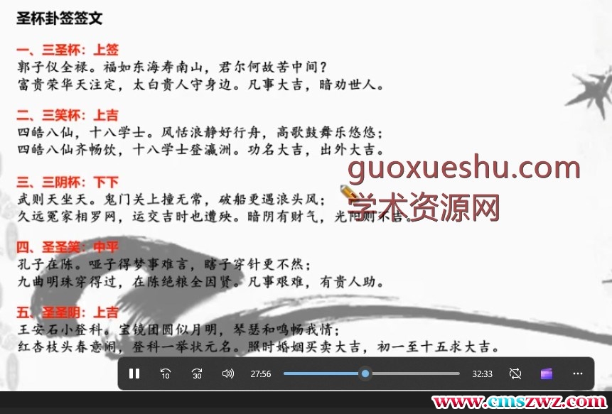 志航老师《牛角灵卦测算法视频直播课》5节插图1