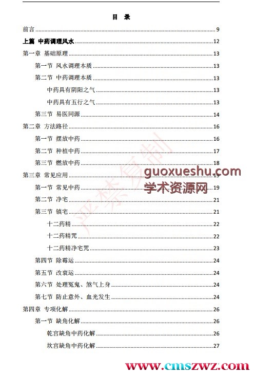 霍德才中药化解lingyi插图