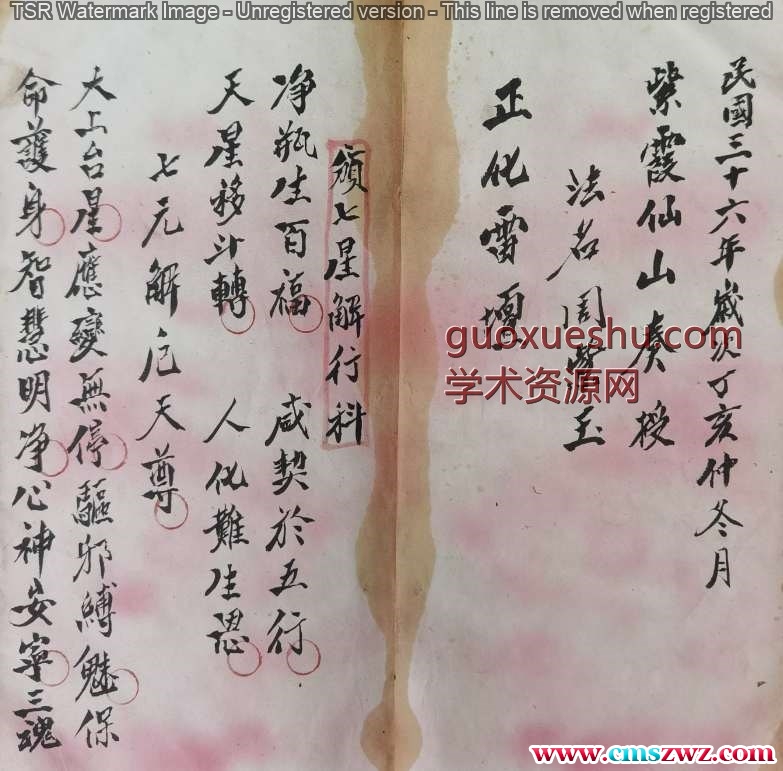 正化雷坛（颁北斗解行科）.pdf 25p插图1