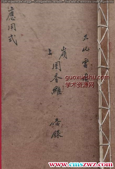 正化雷坛（应用式玉录勅赦）.pdf插图