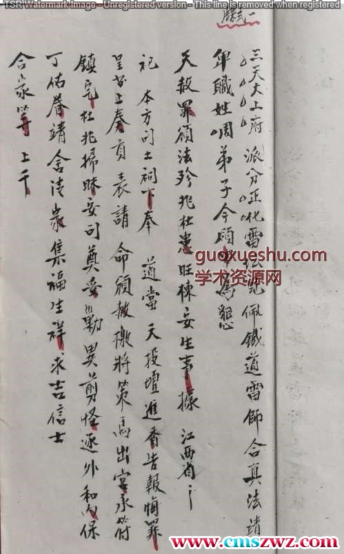 正化雷坛（诵经礼忏）.pdf插图1