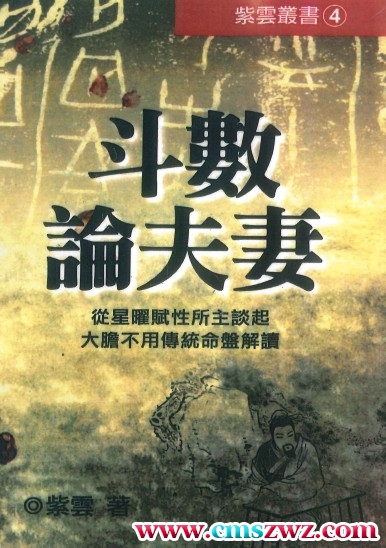 斗数论夫妻  362P插图