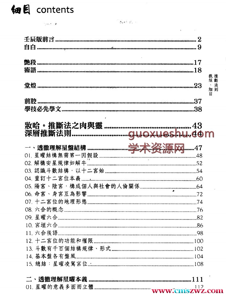 叶汉良 推断法则.pdf插图1