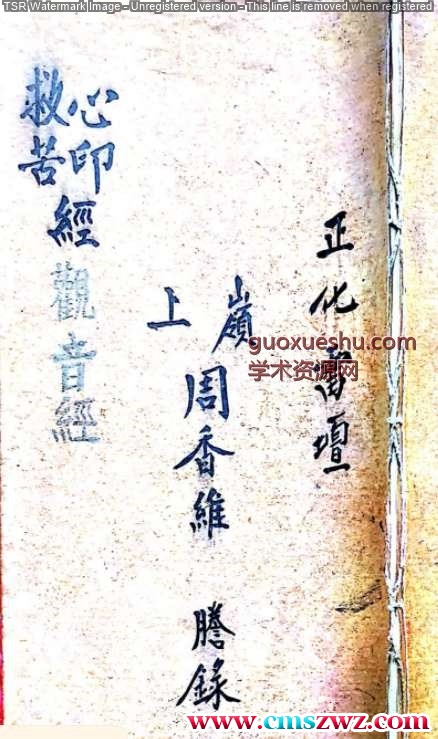 正化雷坛（救心苦印经觀音经.pdf插图