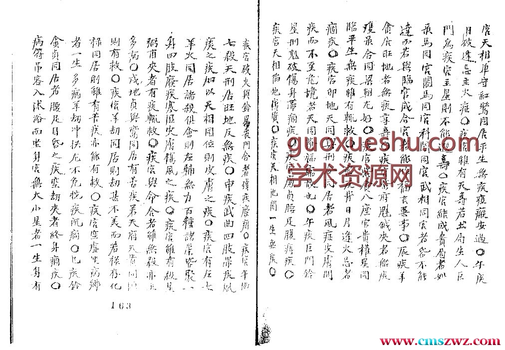 紫微星訣四卷全清代抄本.pdf插图1