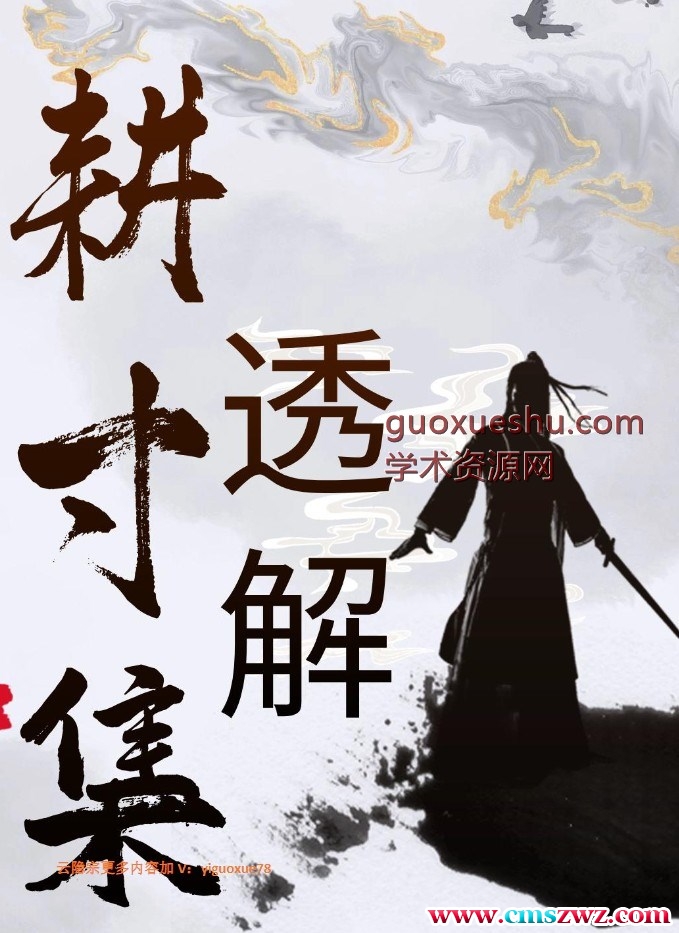 云隐宗 ~葛山溪老师 《耕寸集》透解 蓦山溪插图