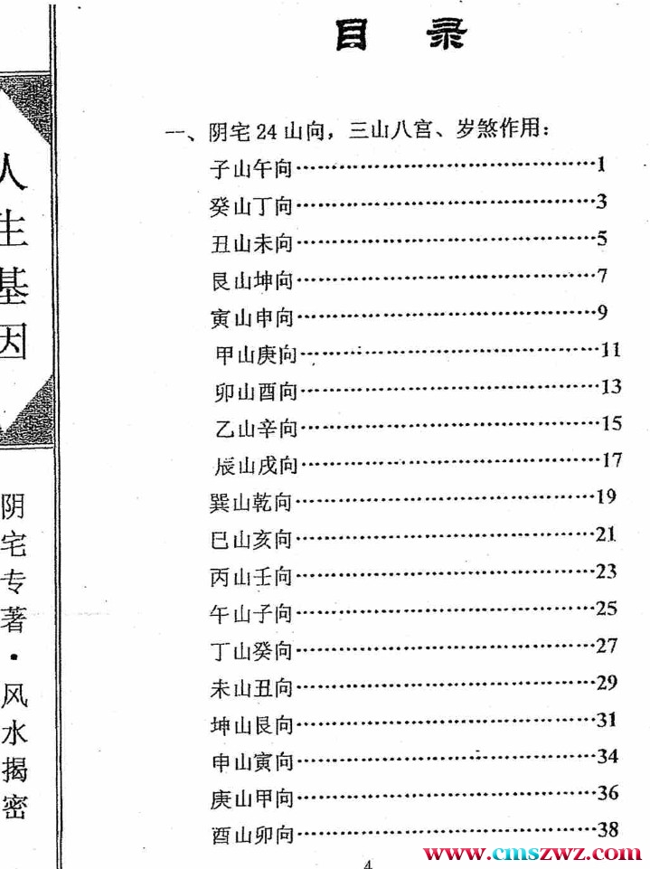 240946-2.刘世存-人生基因(阴宅专著)风水揭秘.pdf插图1