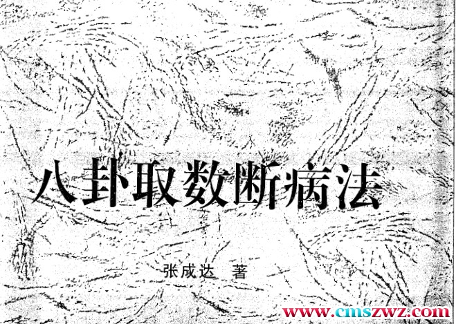 八卦取数断病法插图
