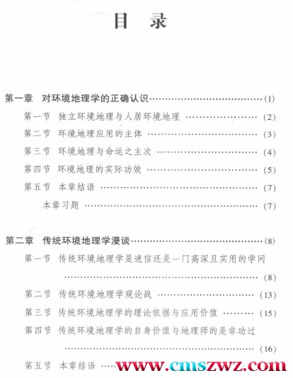 李顺祥 人居地理学 503页.pdf插图1