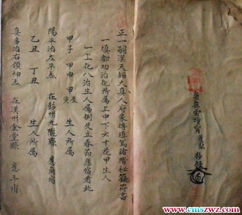 符本–正一嗣汉大真人府天师家传填写诸阶秘籙符书272页 无水印插图