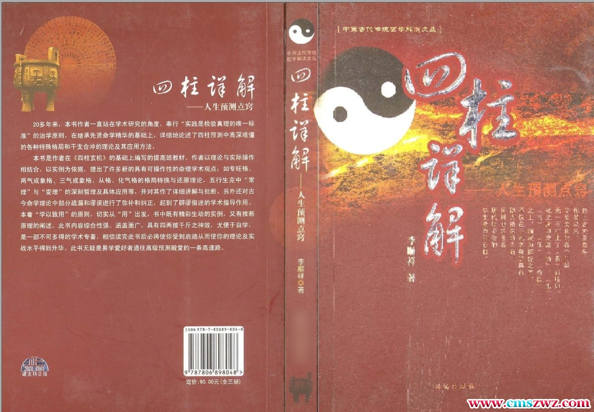 李顺祥《四柱详解》.pdf插图