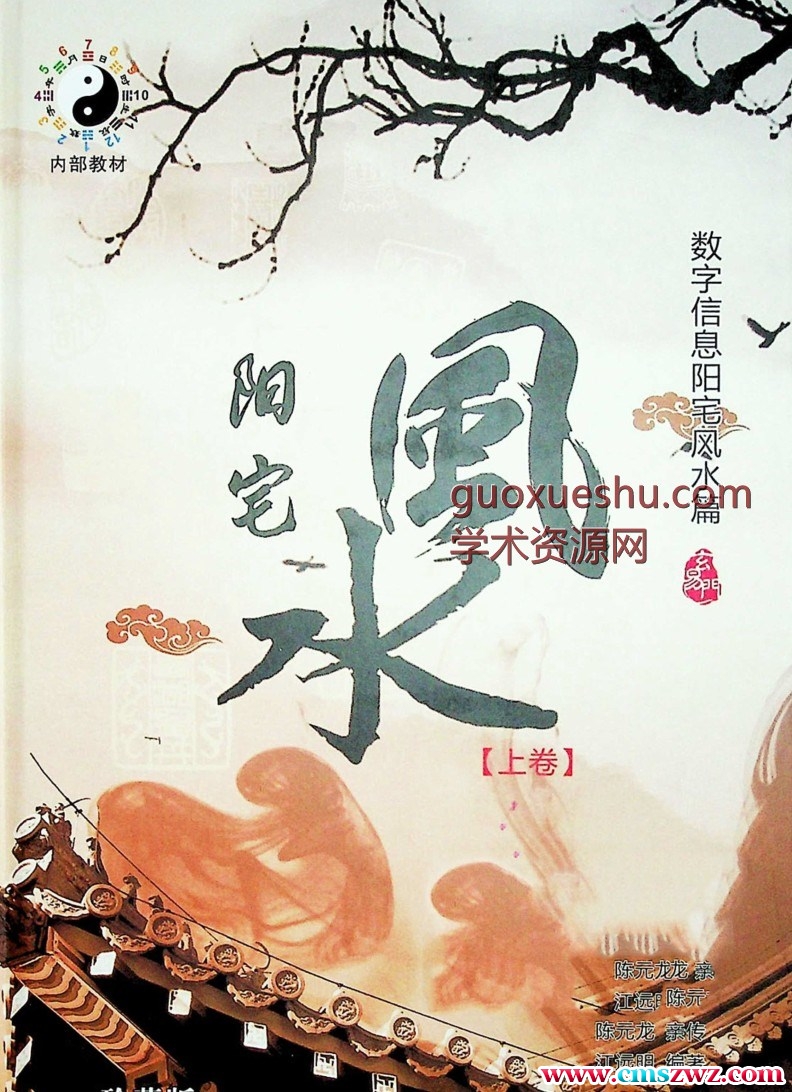 玄易门江远明阳宅风水上下册插图