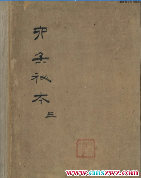 大六壬秘本.二十卷插图