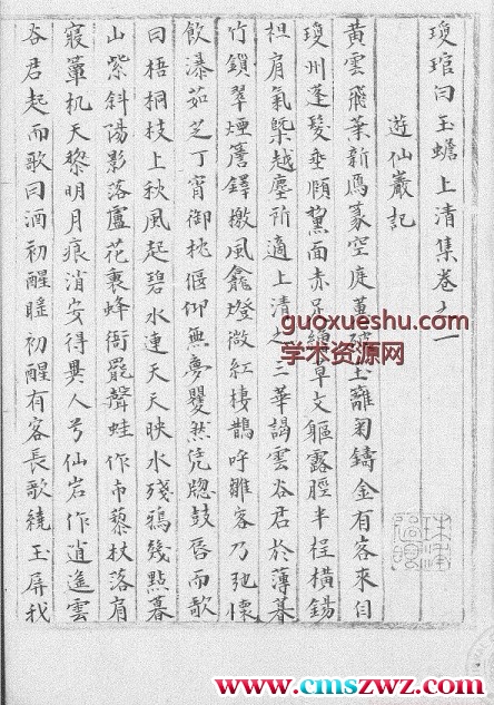瓊琯白玉蟾上清集藍格舊鈔本插图1