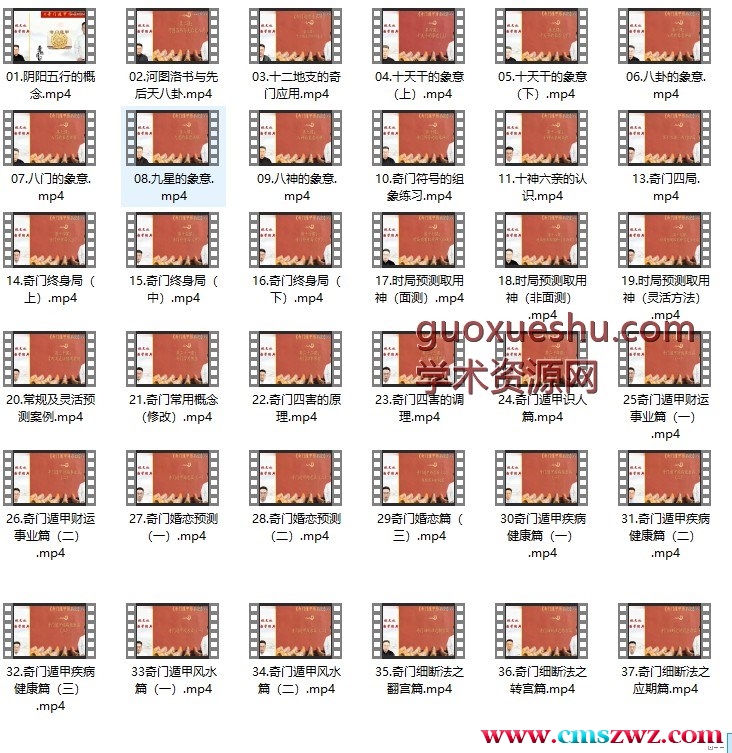 一舟《奇门传承班》49集《道家阴盘奇门传承班》视频课程共49集插图