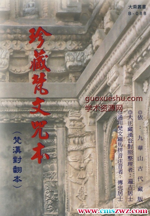 珍藏梵文咒本插图