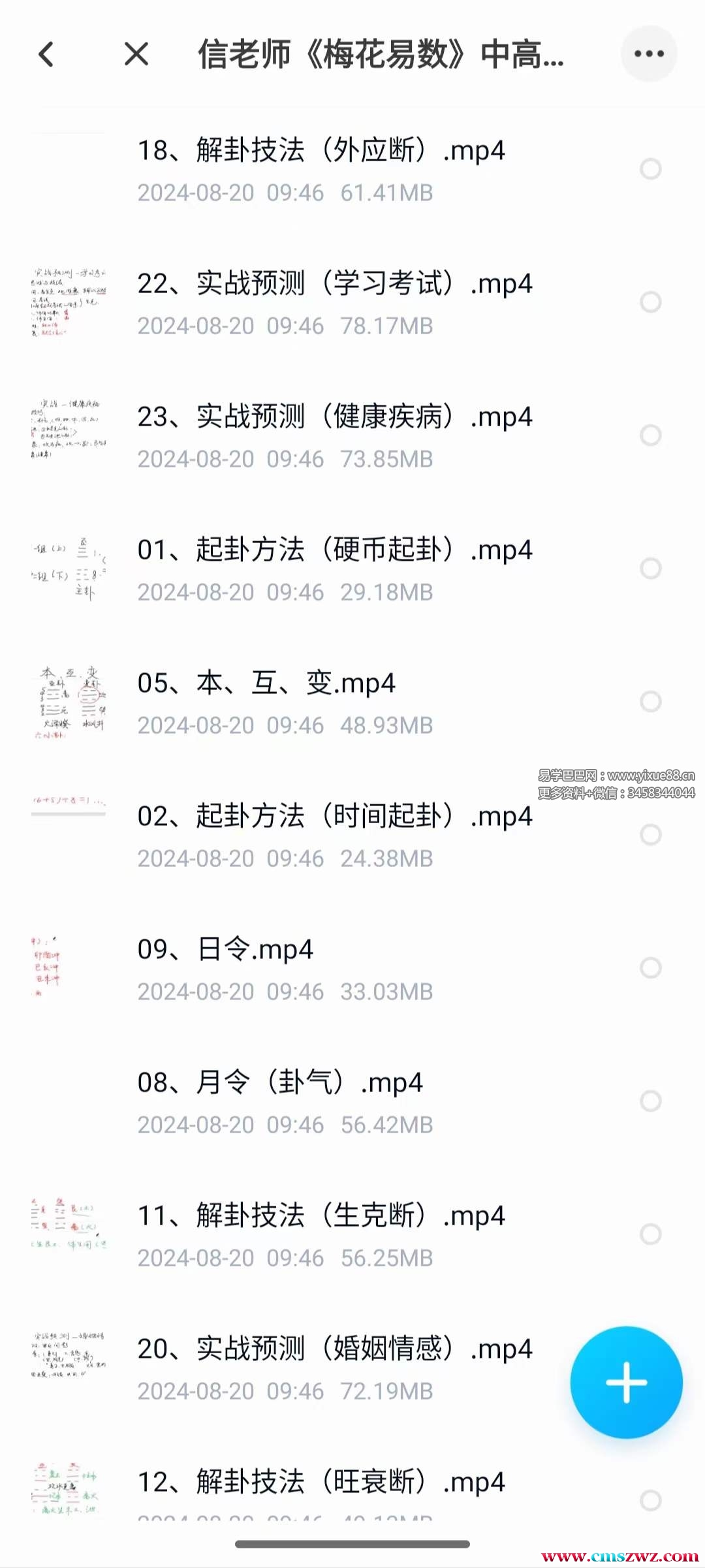 信老师《梅花易数》中高级实战课24集_易学风水_文体娱乐_站长资源_吉墨学习阁