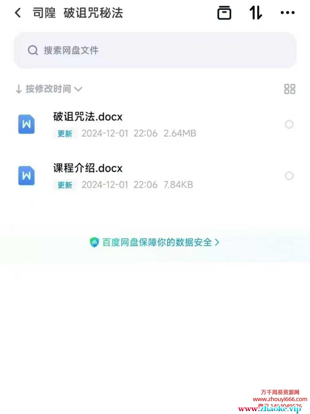 24年司隍破解诅咒秘法PDF文档_易学风水_文体娱乐_站长资源_吉墨学习阁