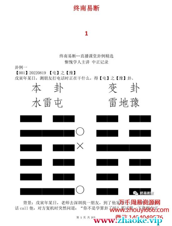 2024年惭愧学人终南易断1-98文章集PDF电子版