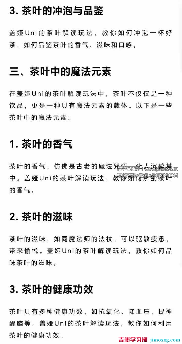 【盖娅Uni】当魔法遇上茶叶，跨越1500年的茶叶解读玩法3集