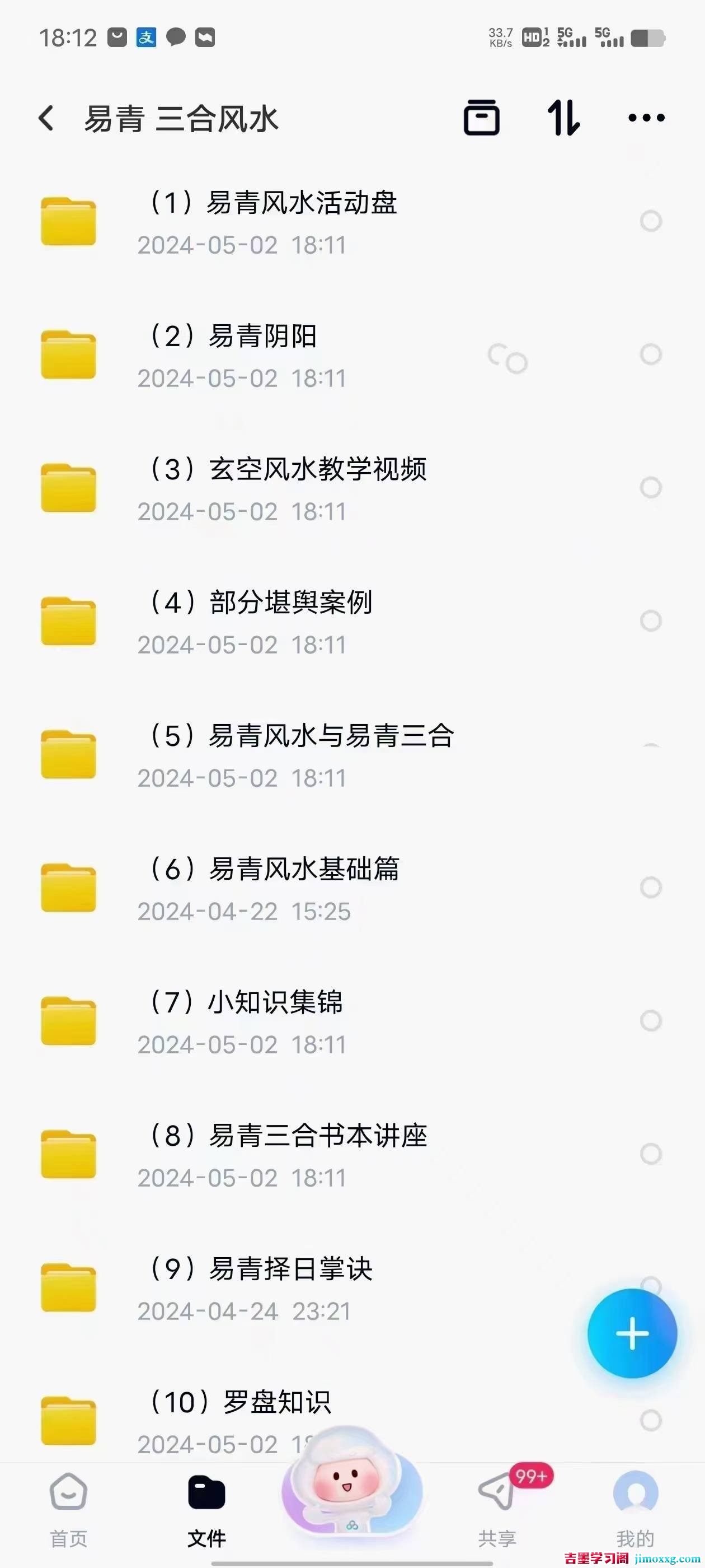 易青【三合风水】大合集