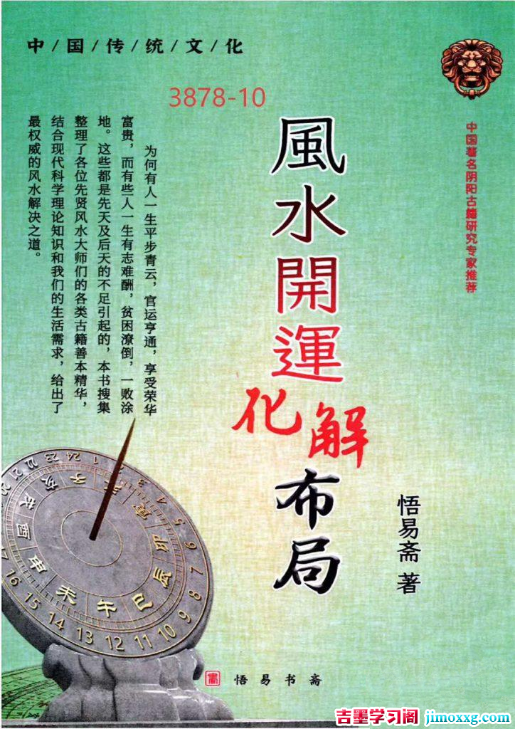 悟易斋《风水开运化解布局》342页