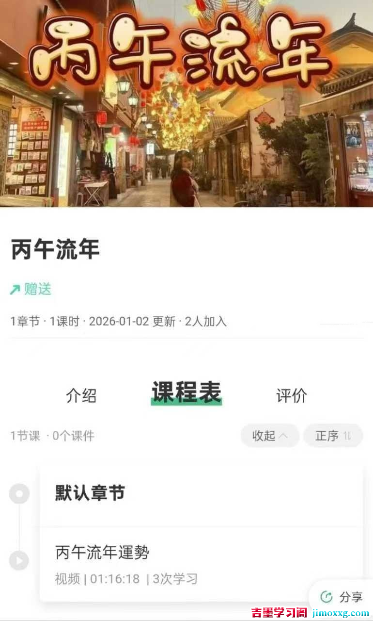 贺侨莉 丙午流年运势 1集视频